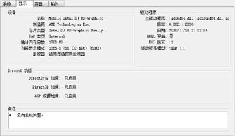 64位Windows 7系統下顯卡以32位模式運行的原因與解決方法